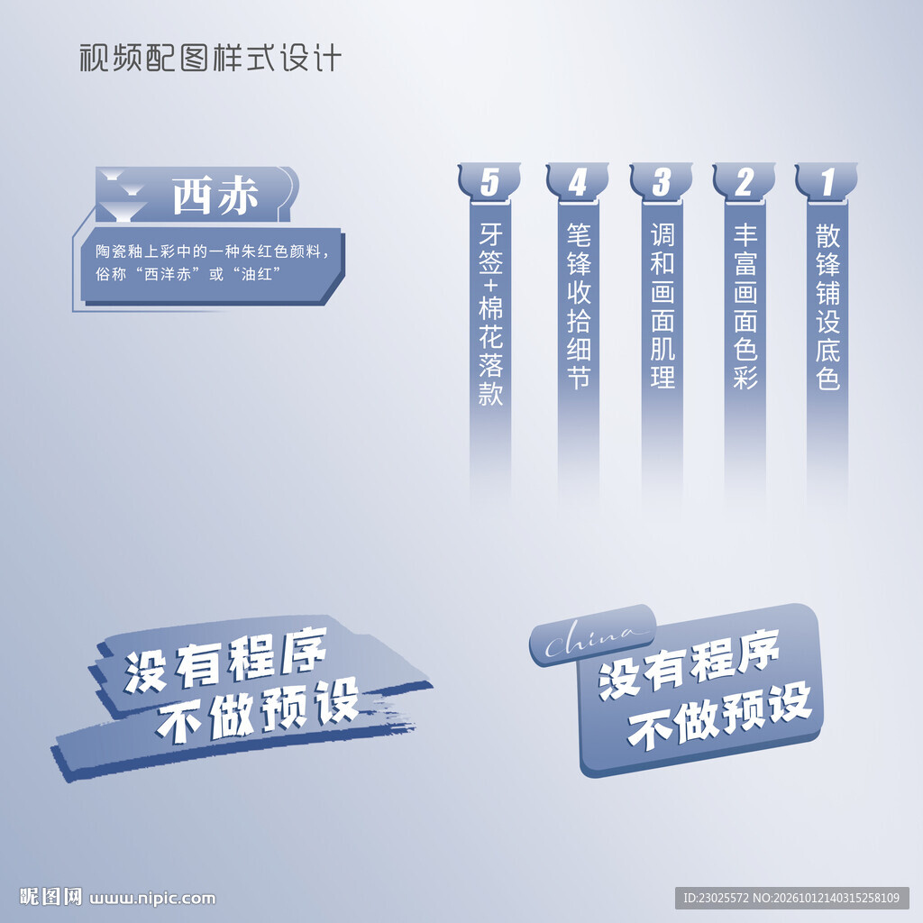 视频文字样式设计