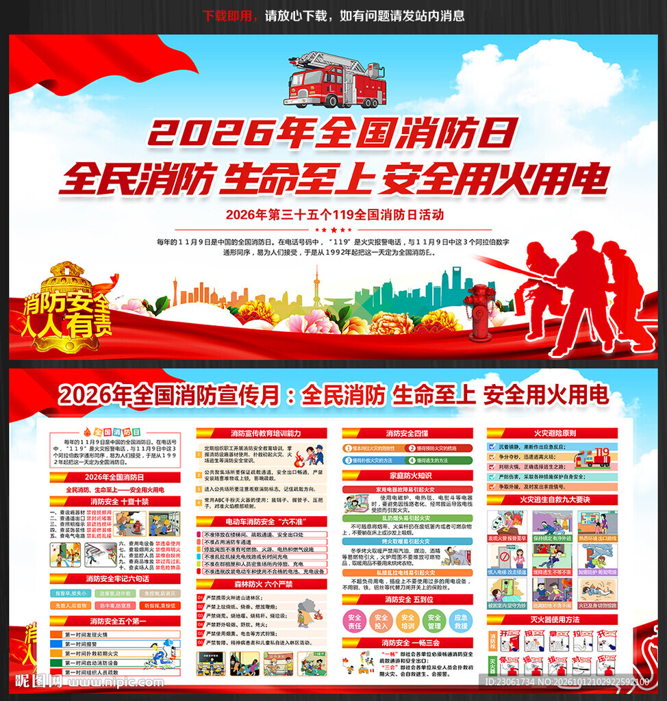 2026年全国消防日