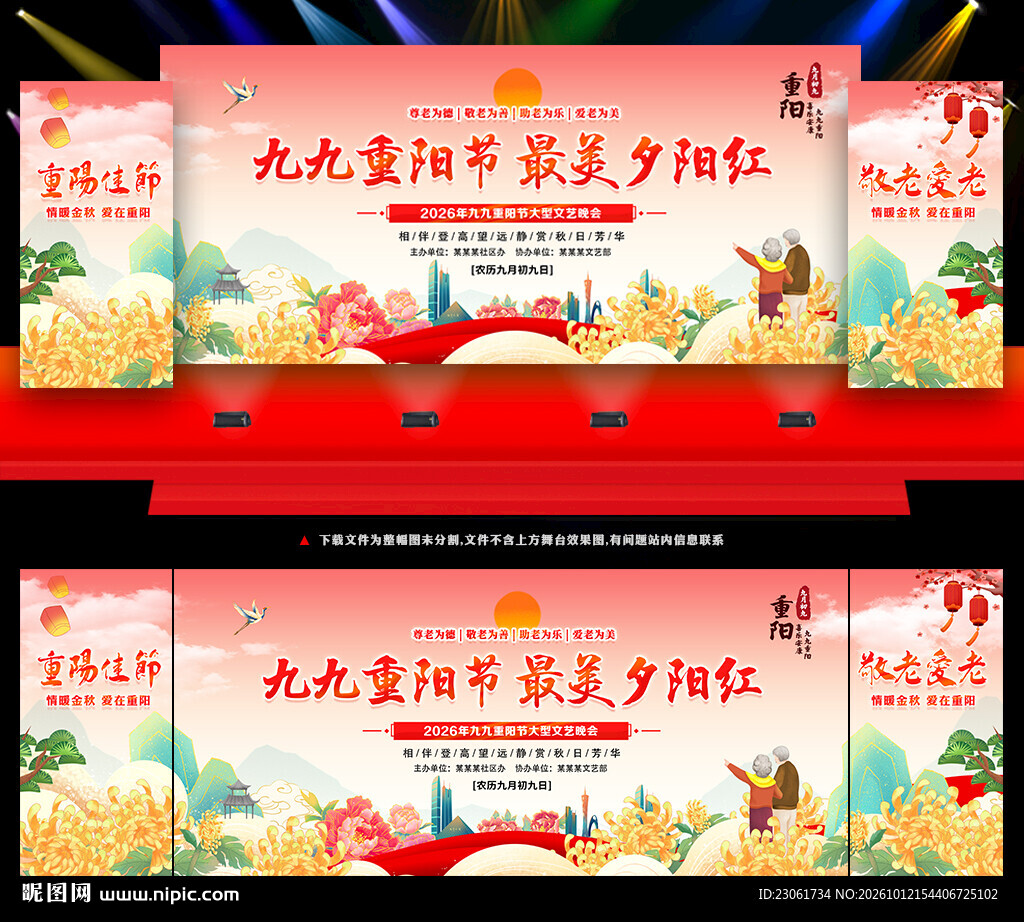 重阳节背景