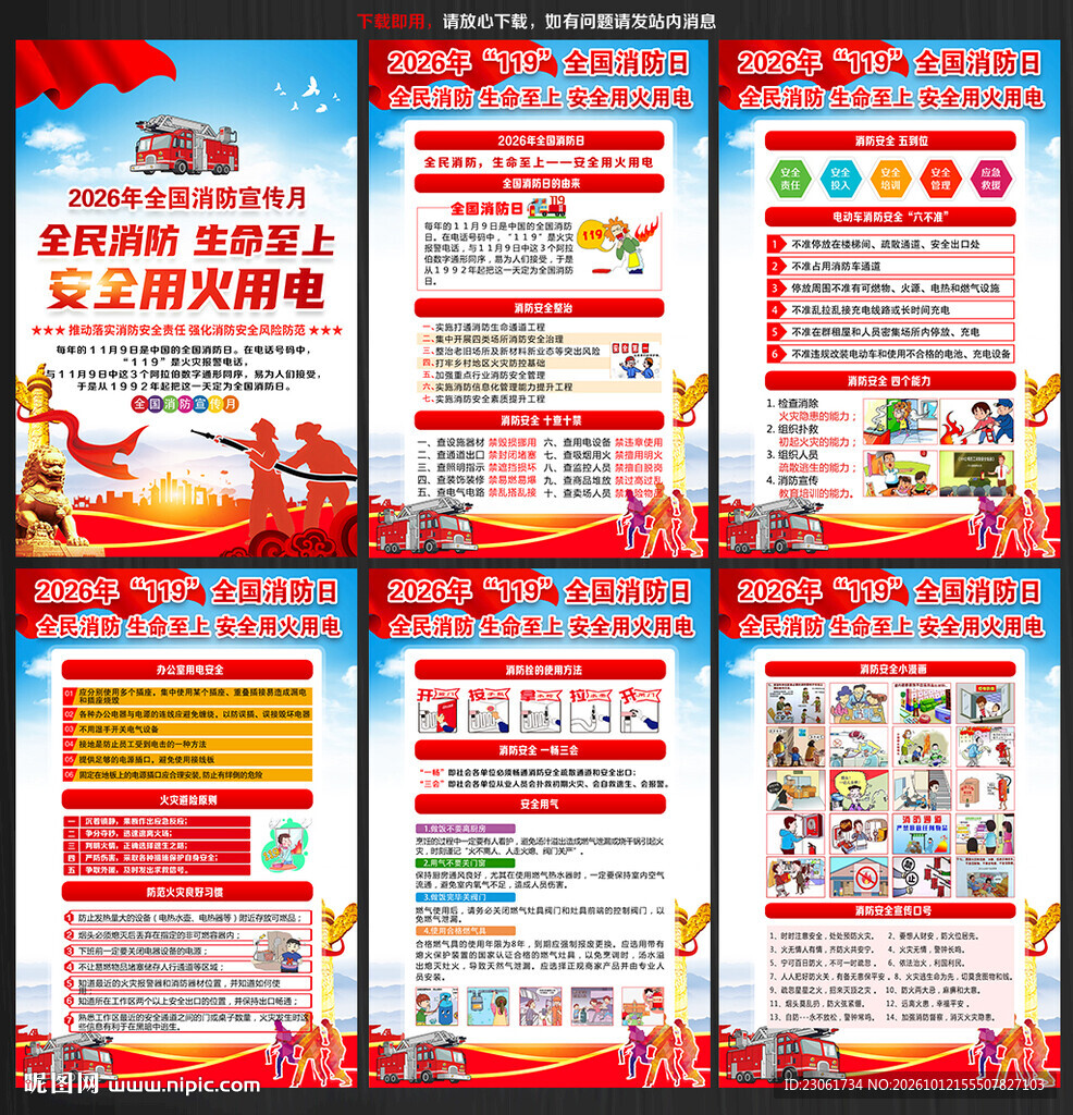 2026消防月海报