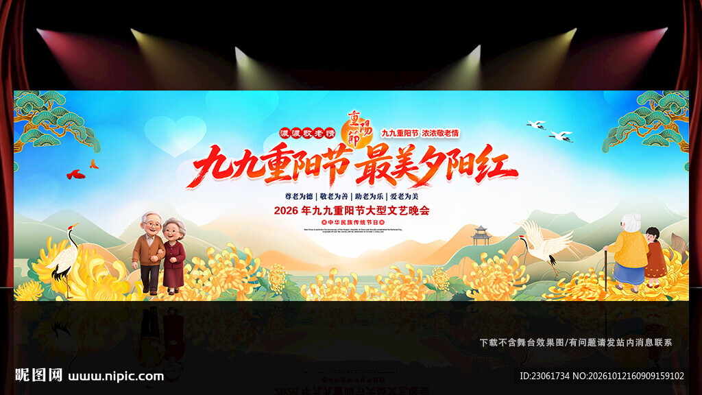 重阳节活动舞台背景