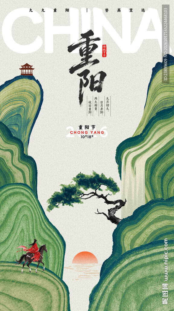 重阳主题海报