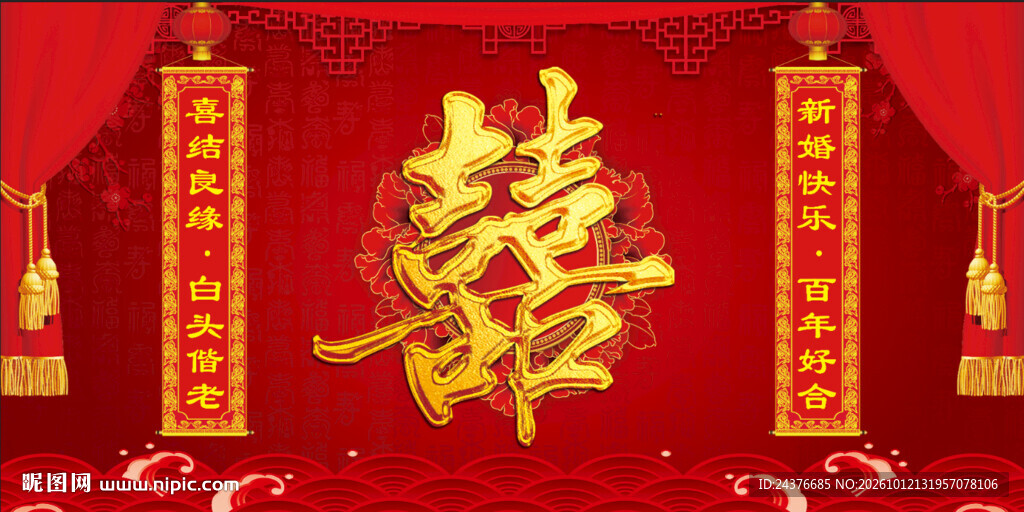 结婚背景