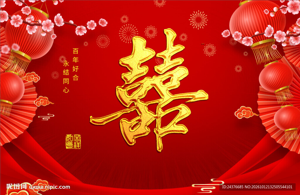 结婚背景