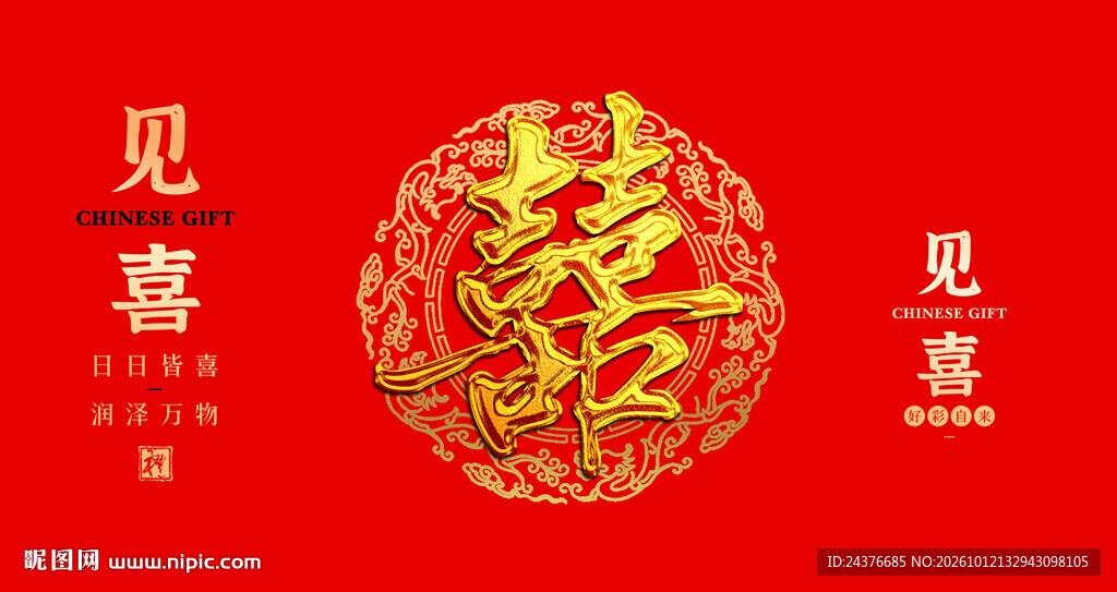 结婚背景