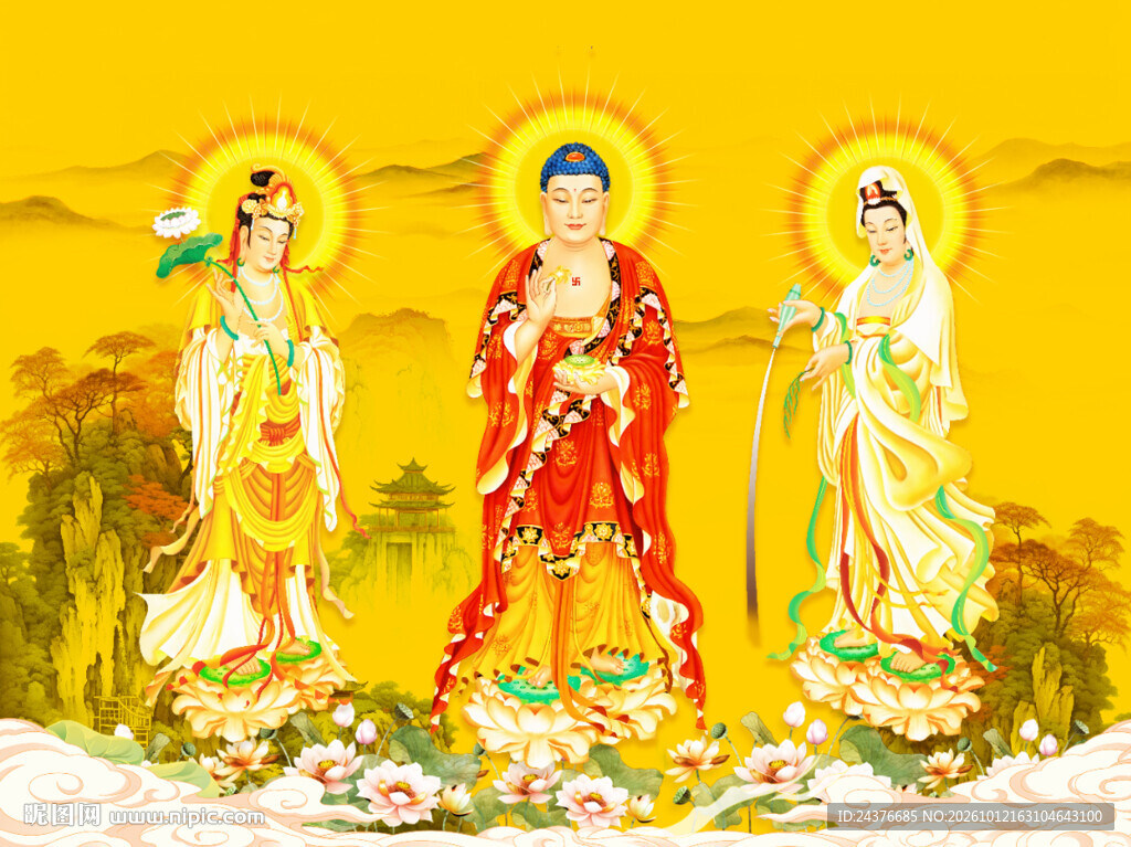 西方三圣