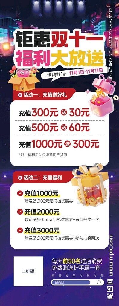 双11福利