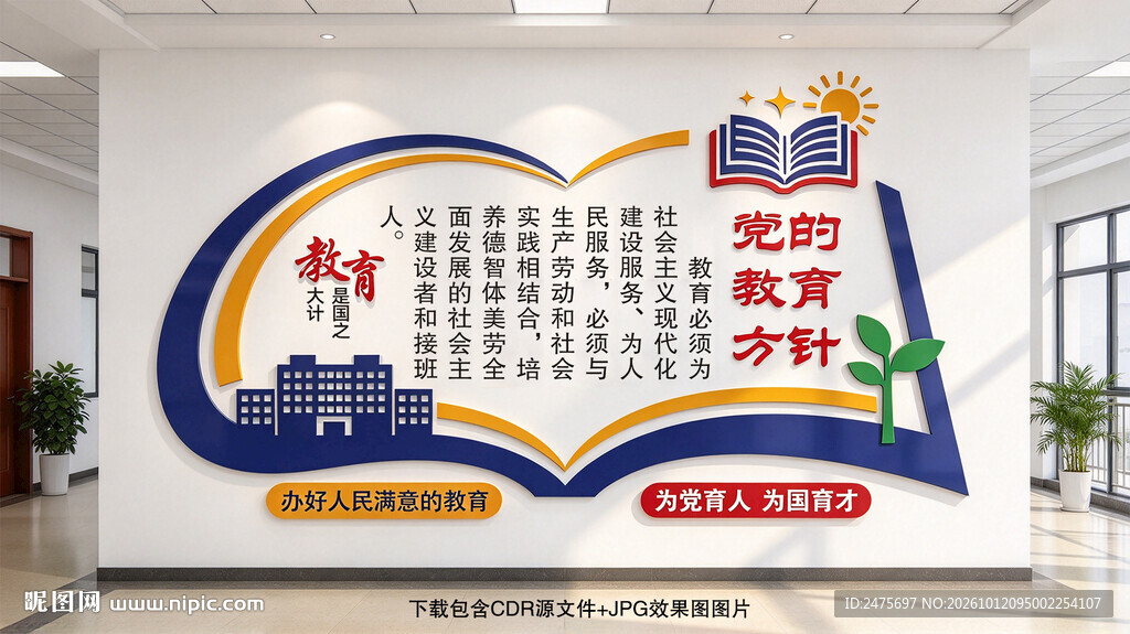 党的教育方针