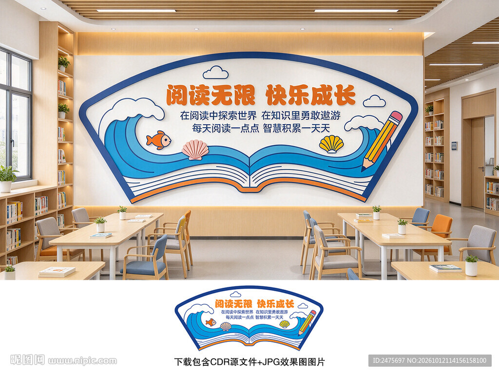 阅读文化墙