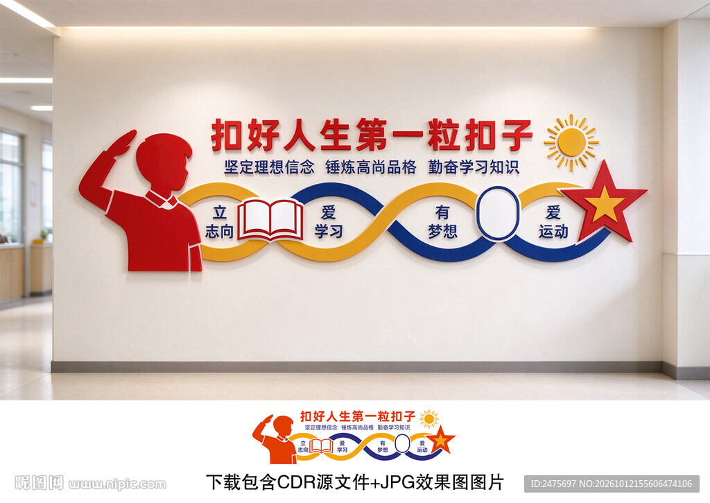 学校文化墙
