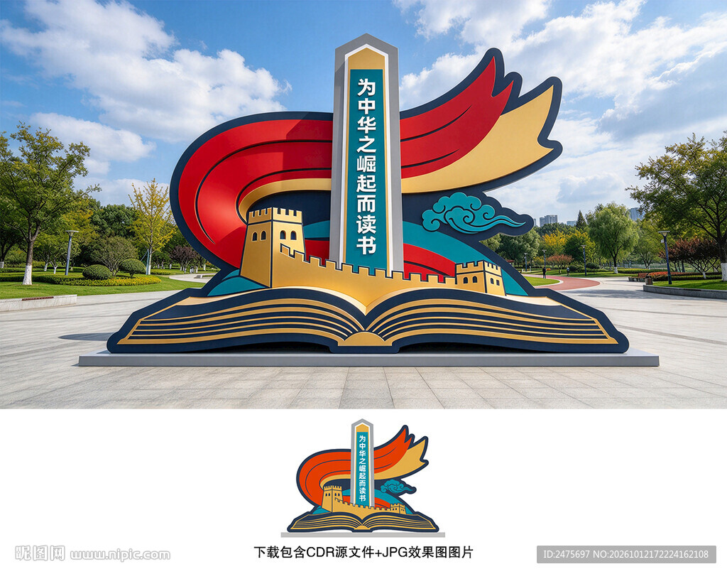 学校雕塑