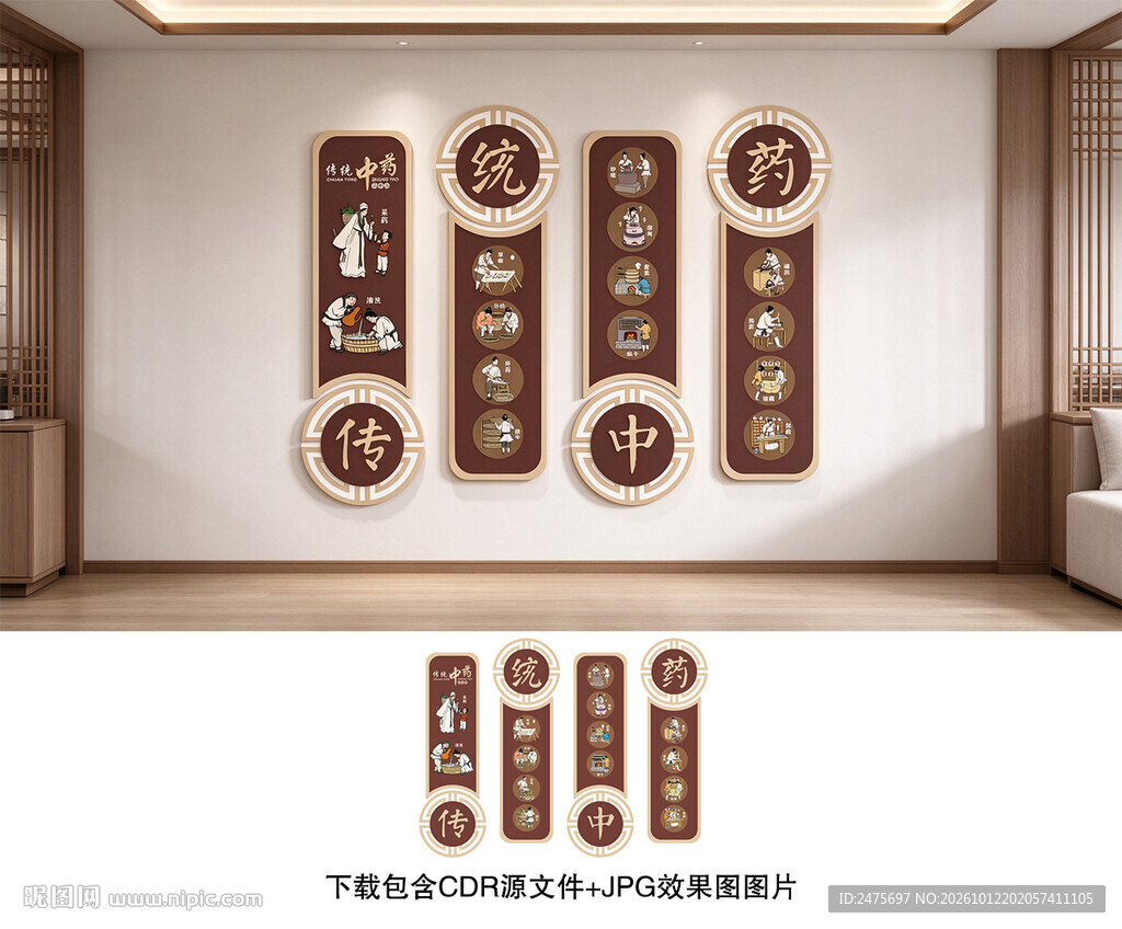 中药