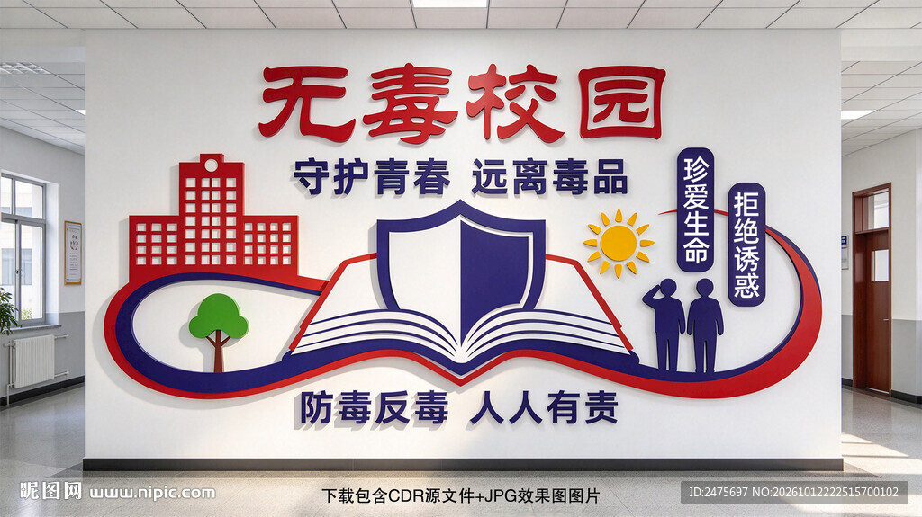 校园禁毒