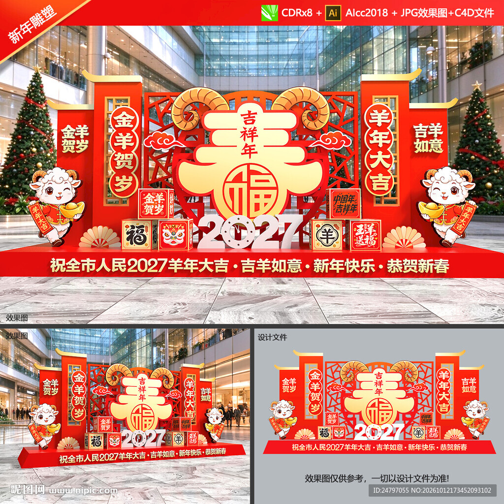 新年雕塑