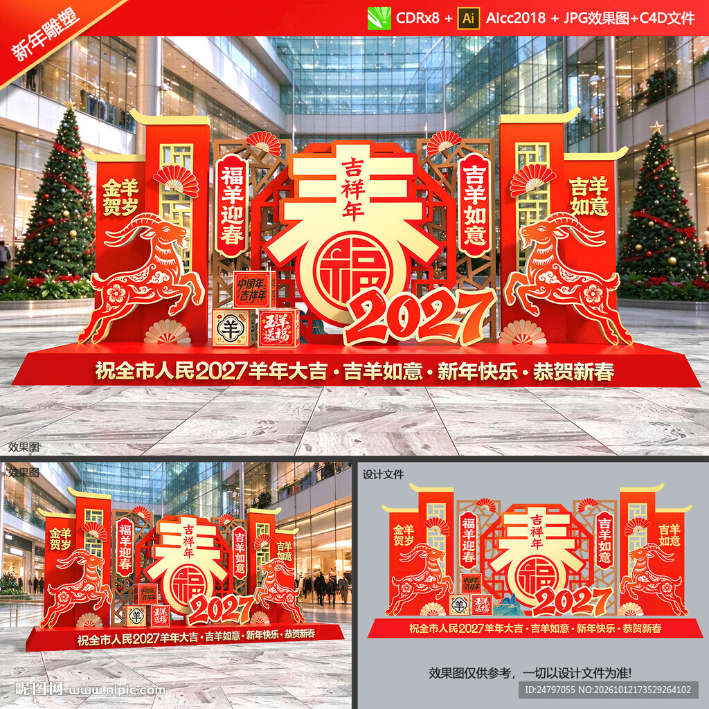 羊年美陈
