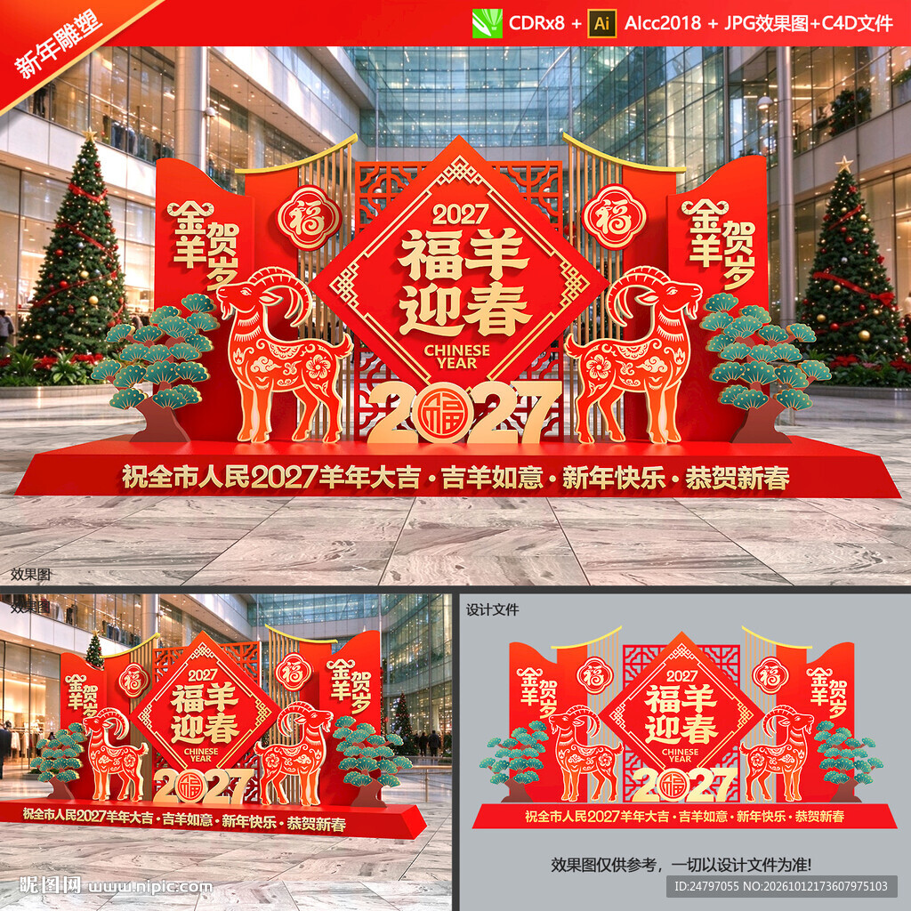 羊年雕塑