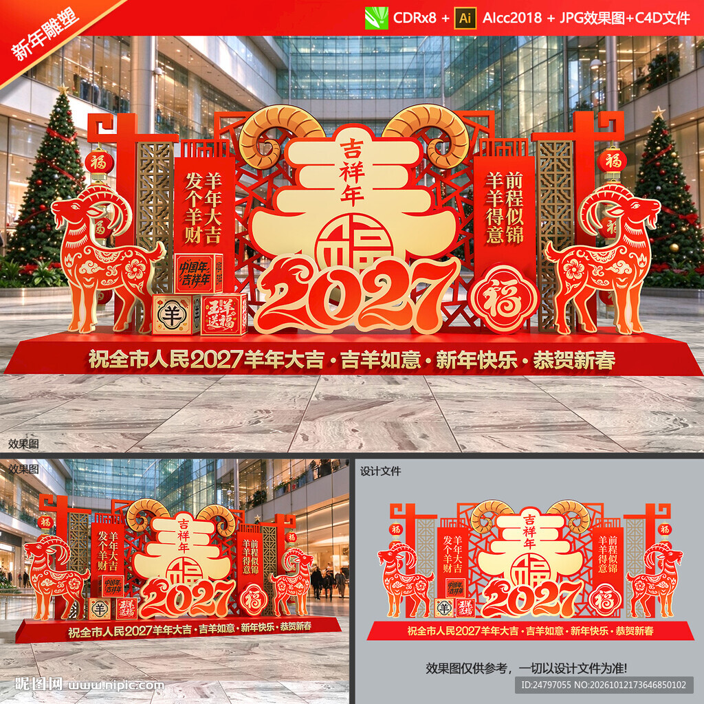 羊年雕塑景观