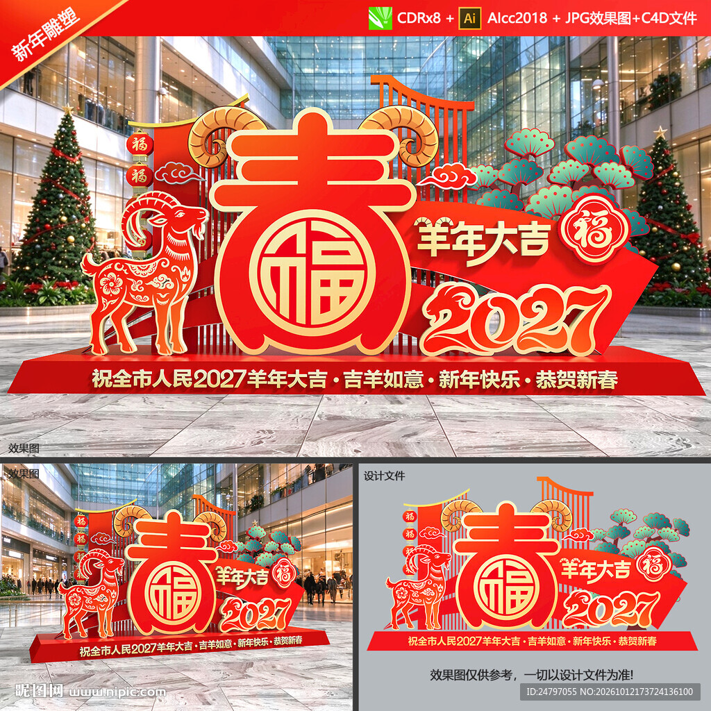 羊年美陈