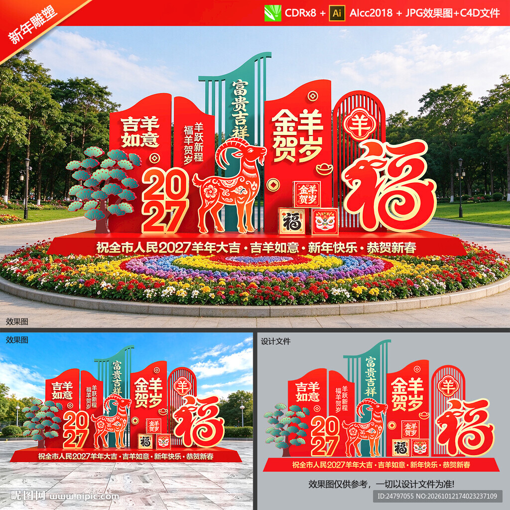 羊年雕塑