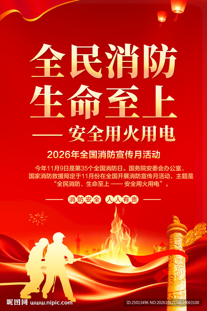 消防宣传月