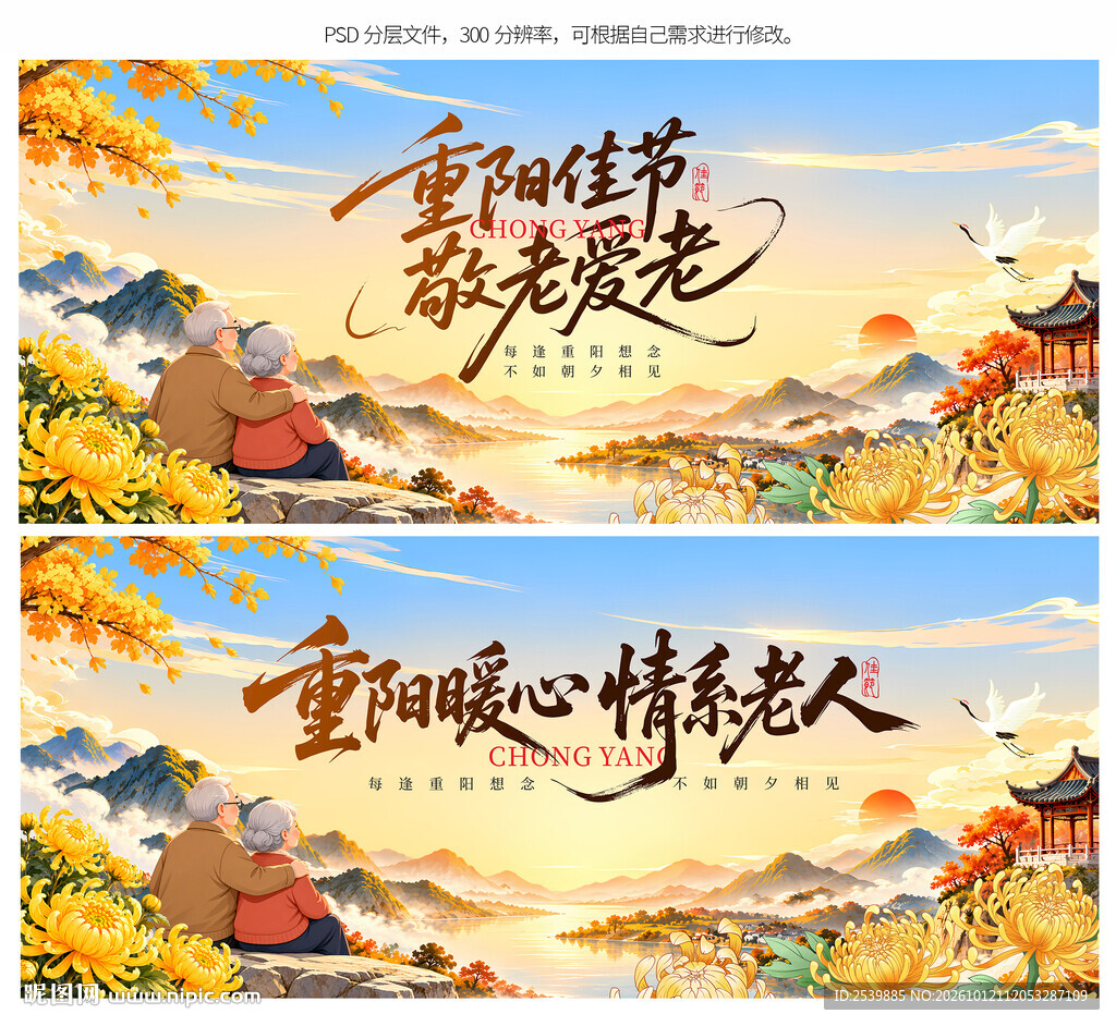 重阳节背景