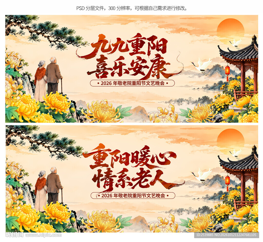 重阳节背景