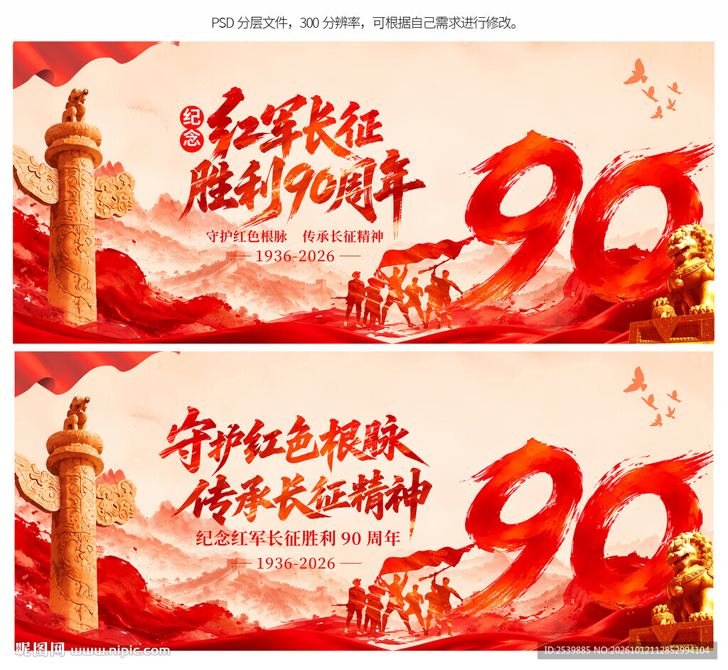 长征胜利纪念日