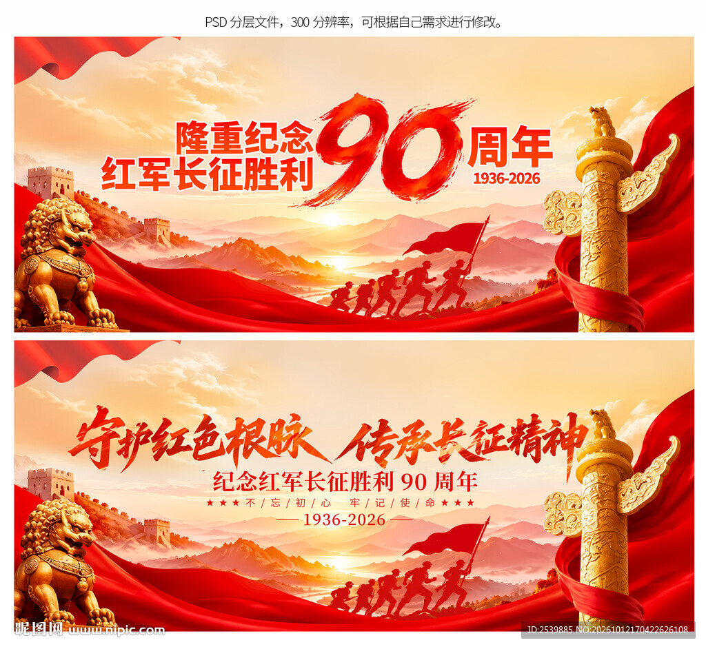 长征