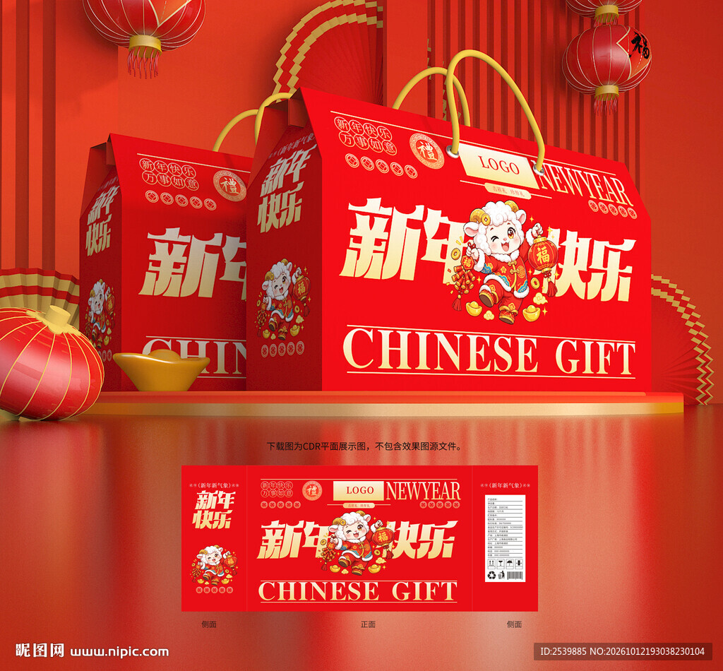 年货包装 新年礼盒