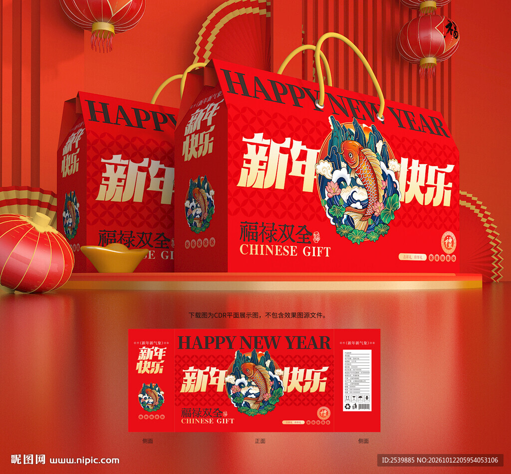年货包装 新年礼盒