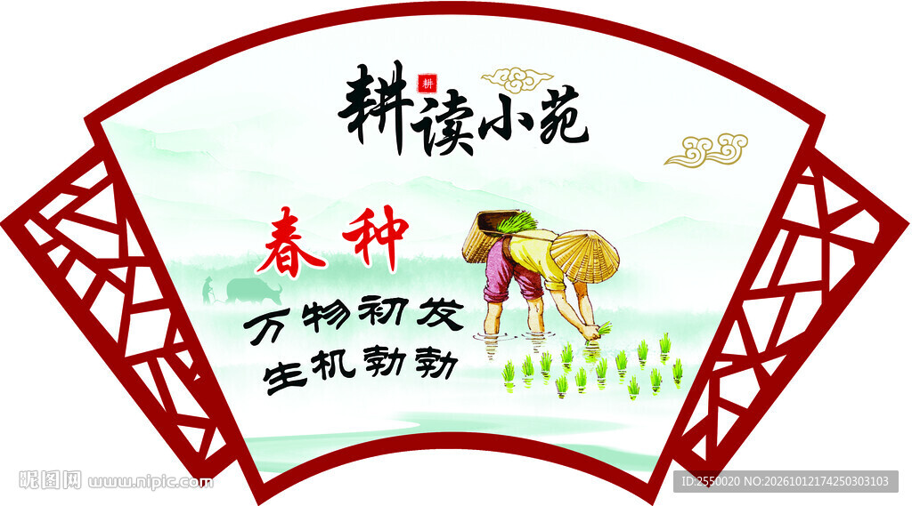 春耕主题扇形国风标识