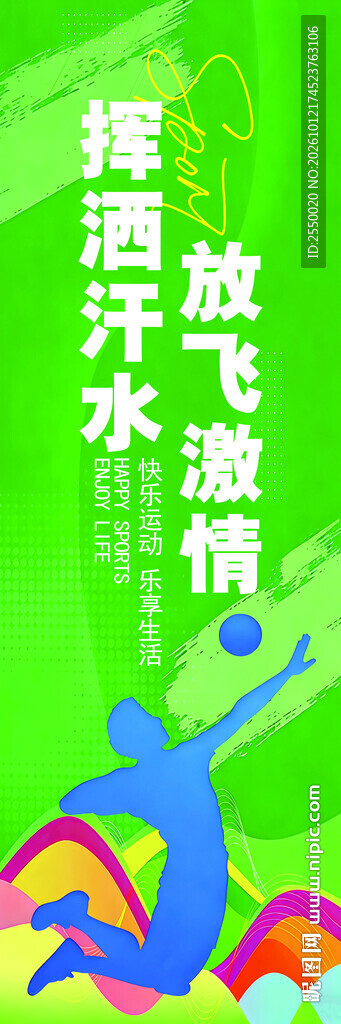 运动励志宣传海报