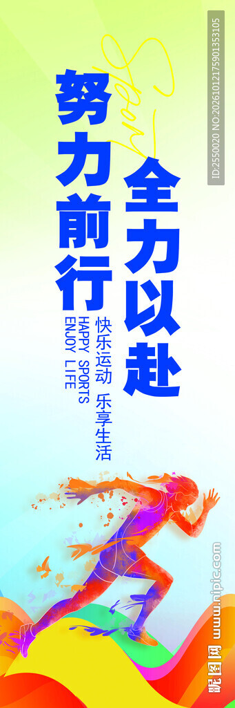 全力以赴努力前行励志海报