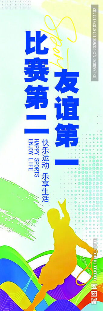 友谊第一比赛第二宣传图