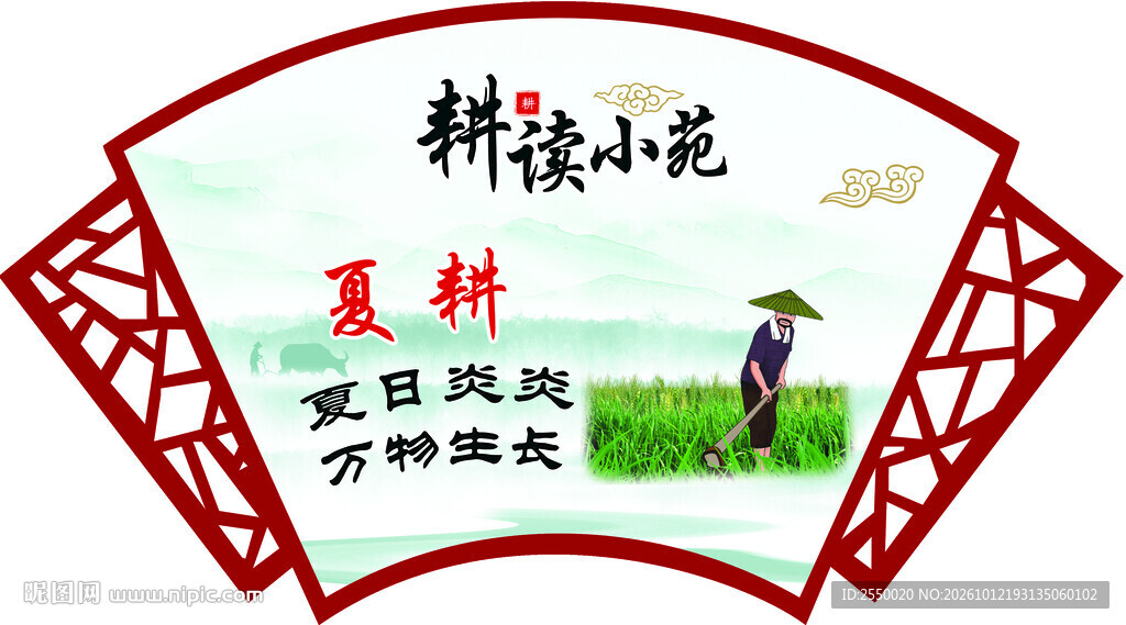 耕读小苑夏耕主题扇面