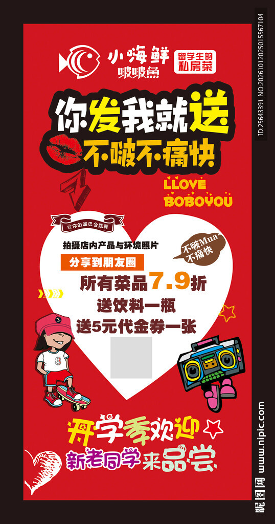 开业海报