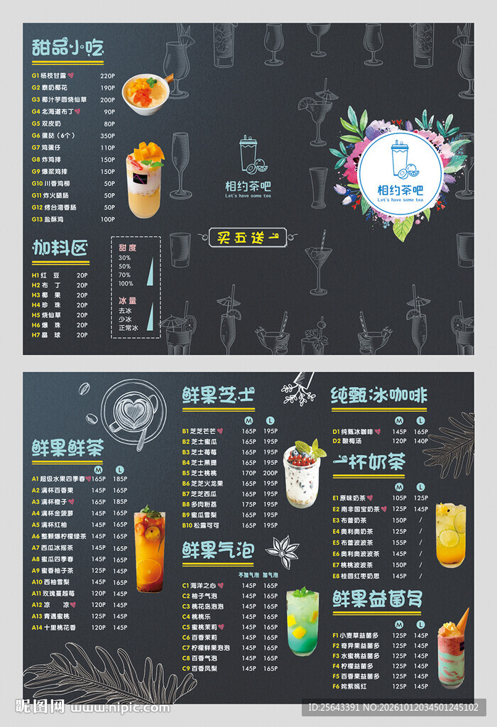 饮品菜单