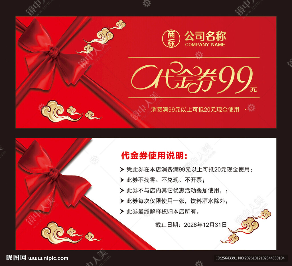 代金券