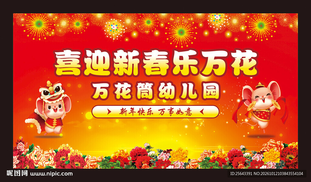新年海报