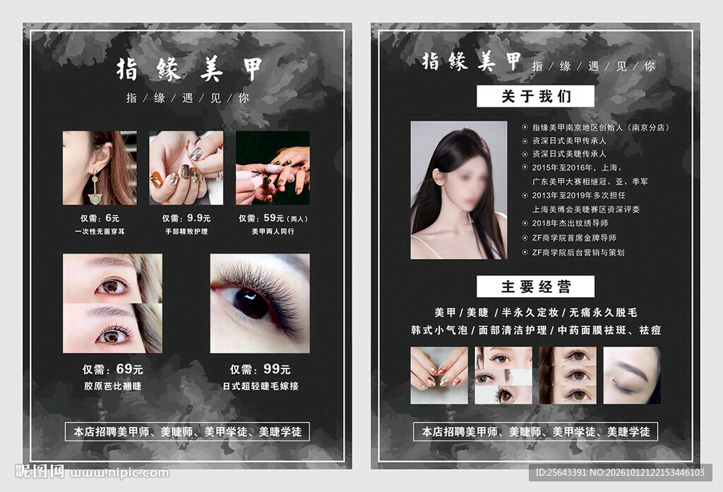 纹绣宣传单