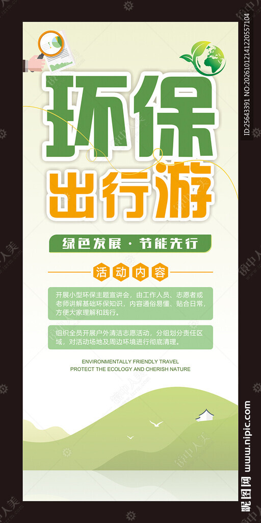 绿色环保海报