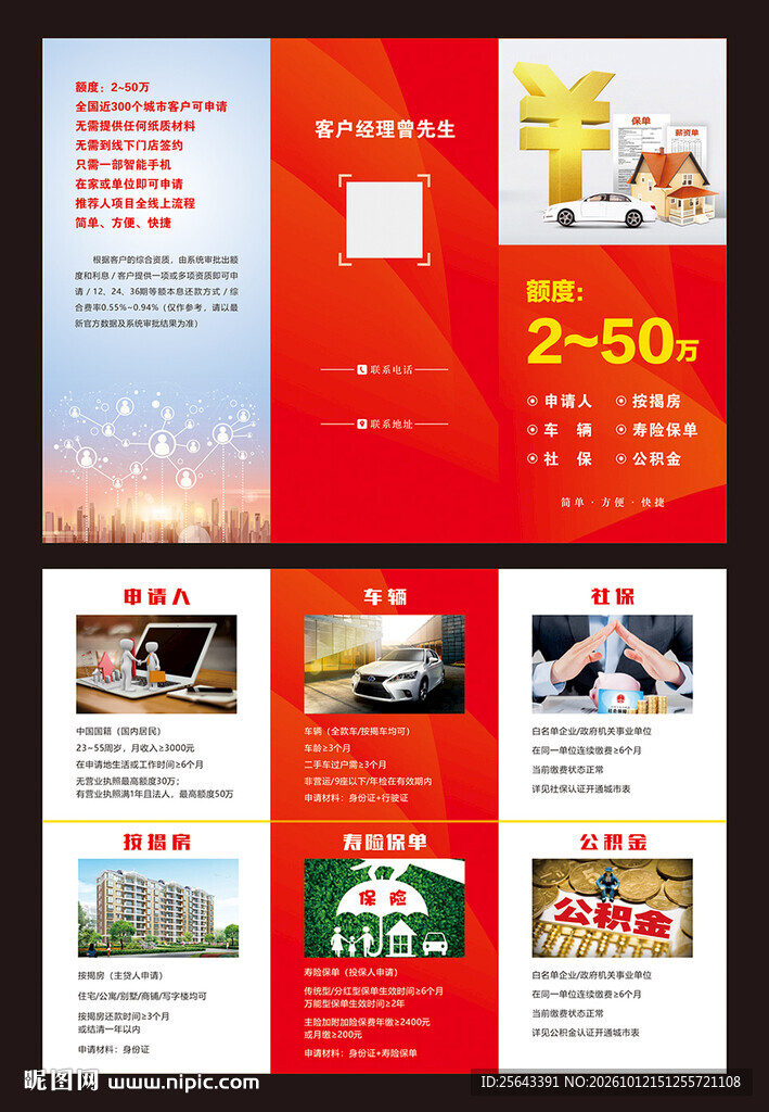 保险三折页