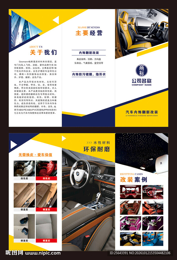 汽车翻新三折页