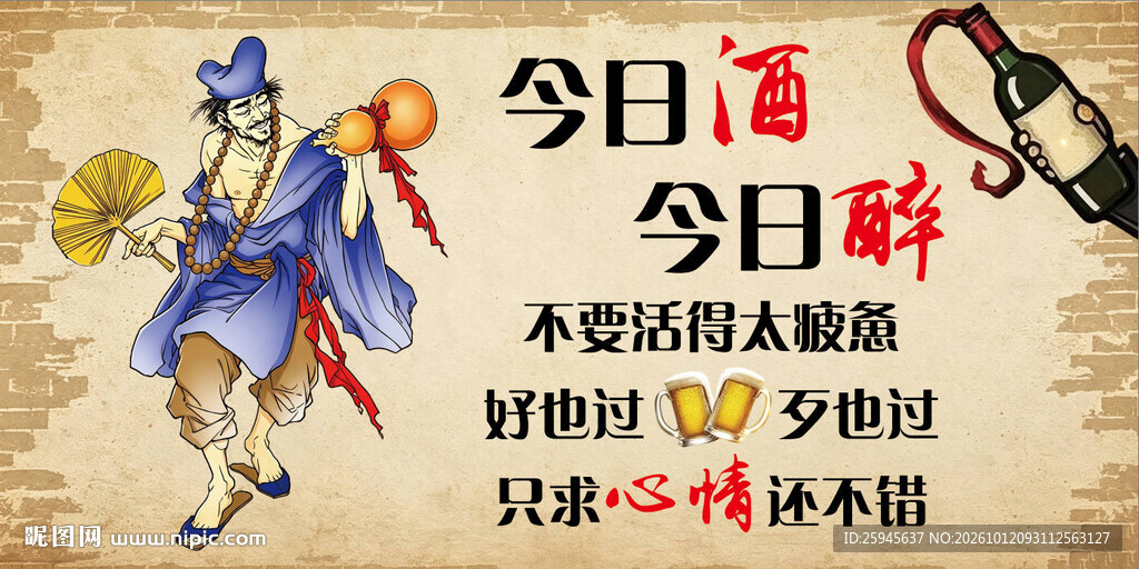 济公饮酒趣味复古海报