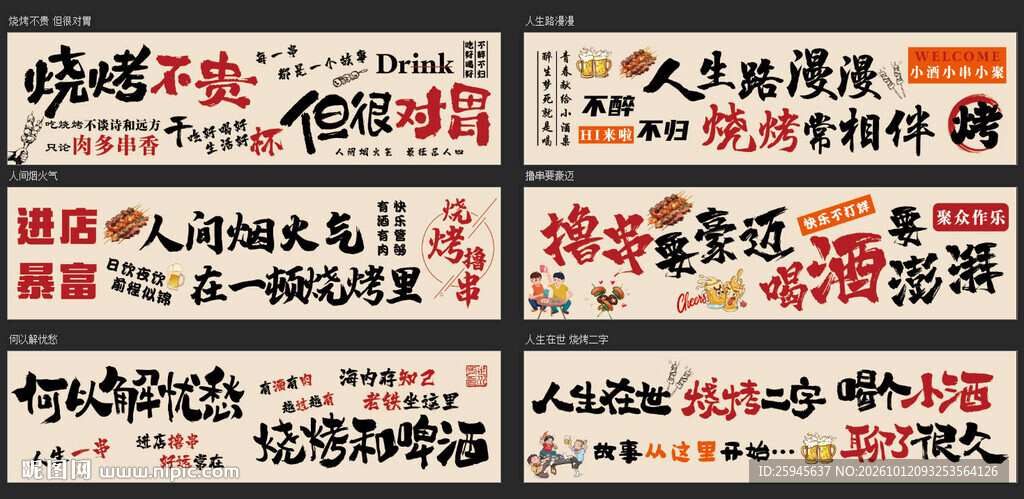烧烤店网红标语横幅