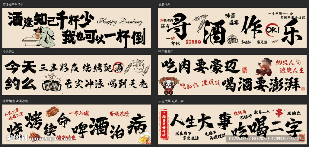 烧烤店网红标语横幅挂幅