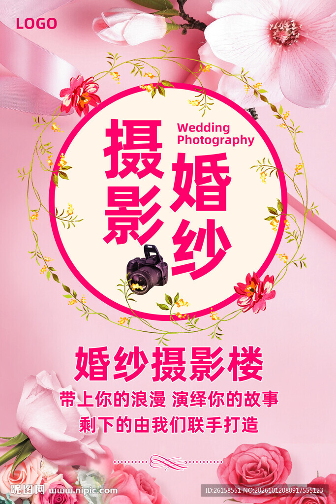 婚纱摄影