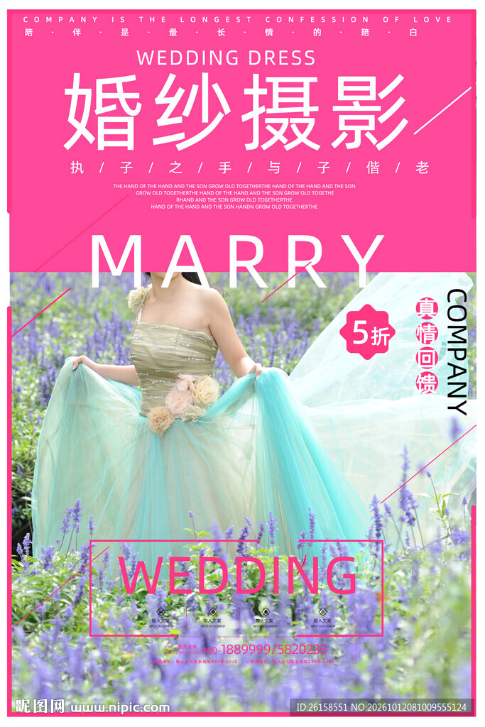 婚纱摄影