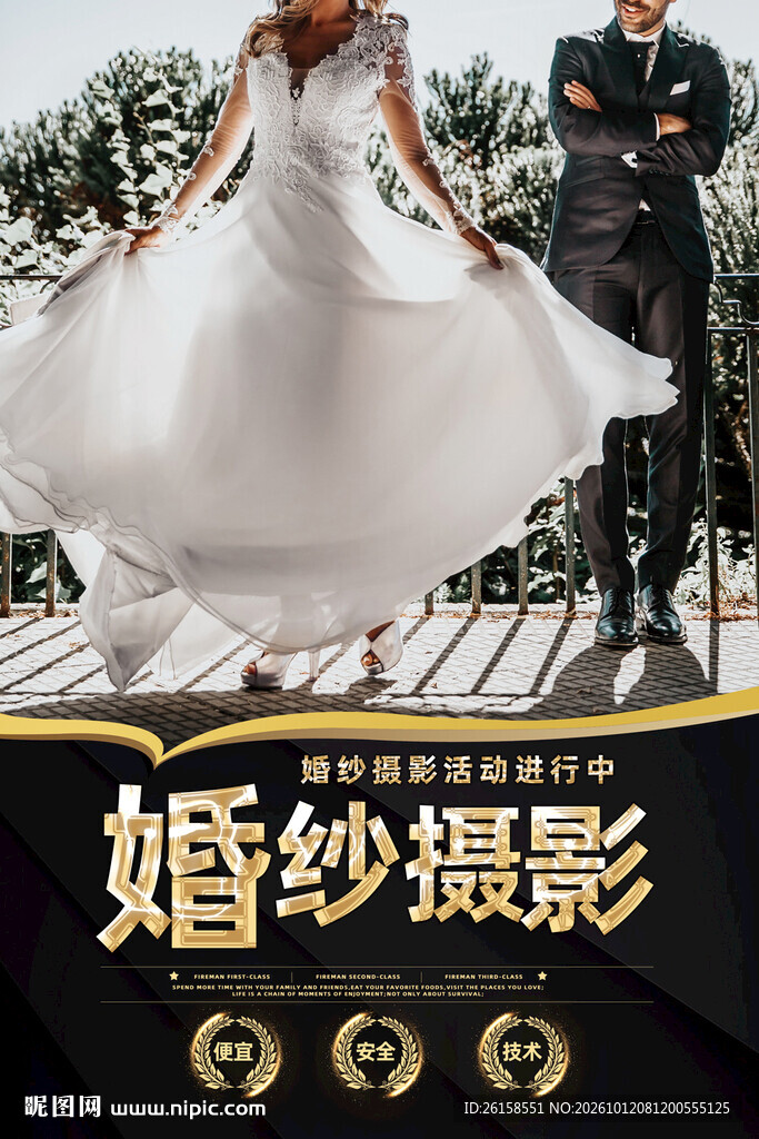 婚纱摄影