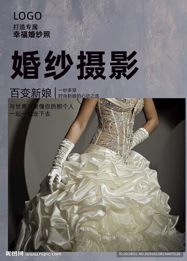 婚纱摄影